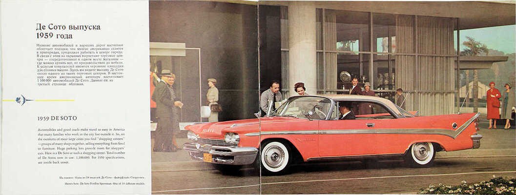 Лот из двух рекламных буклетов: